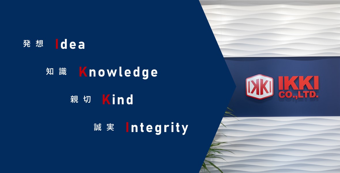 発想(Idea) 知識(Knowledge) 親切(Kind) 誠実(Integrity)